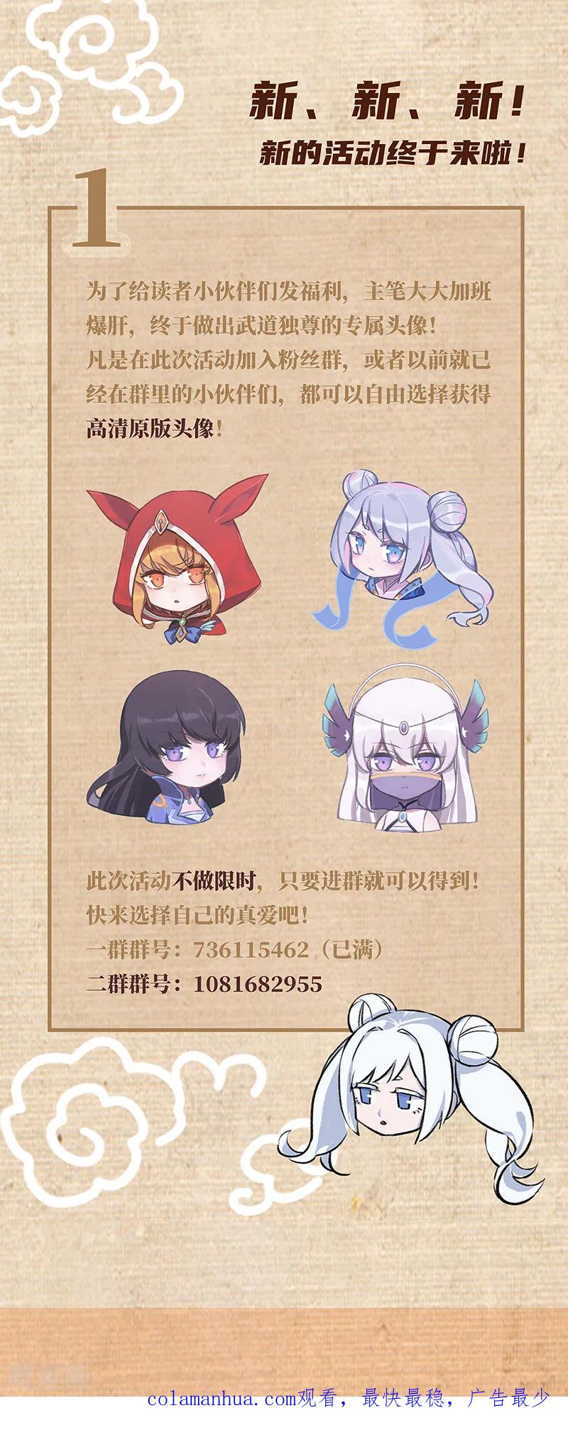 《武道独尊》第139话 至尊三边！ 第32页