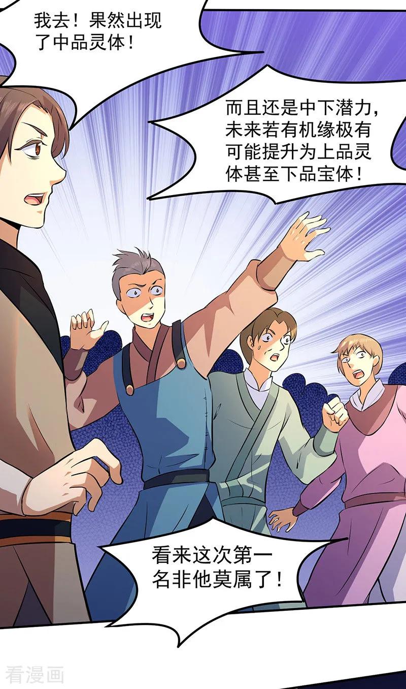 《武道独尊》第139话 至尊三边！ 第16页