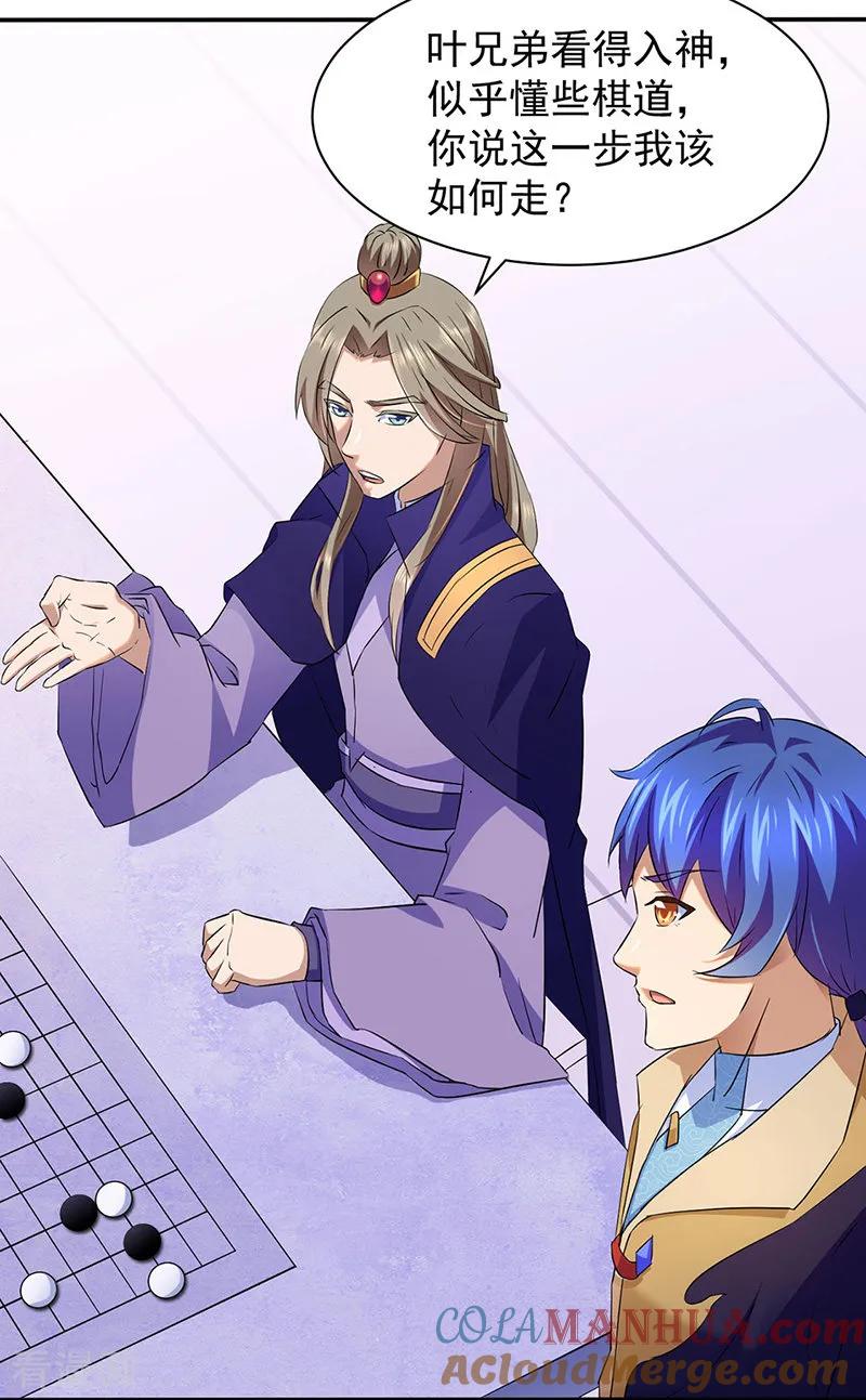 《武道独尊》第140话 对棋武君！ 第29页