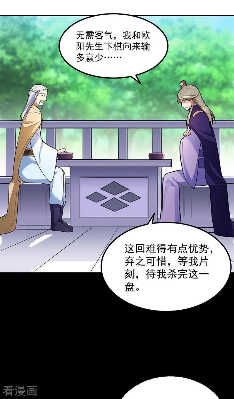《武道独尊》第140话 对棋武君！ 第20页