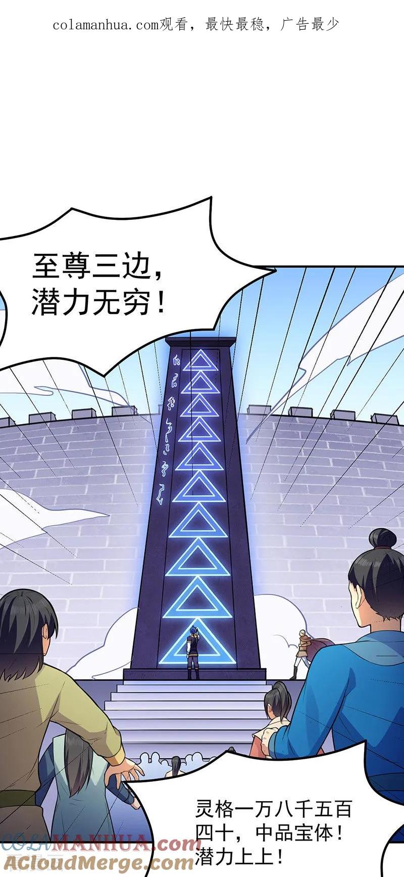 《武道独尊》第140话 对棋武君！ 第1页