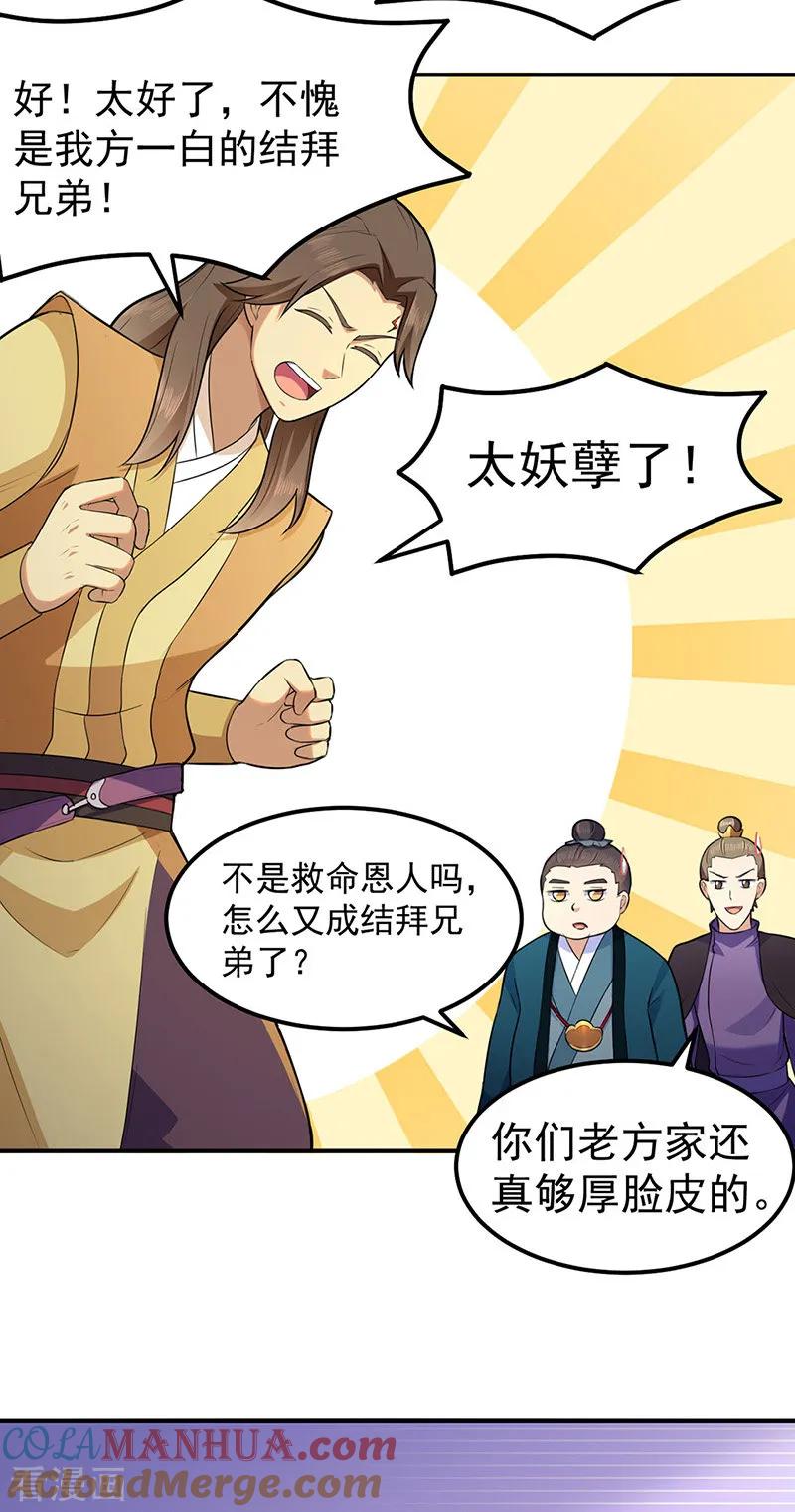 《武道独尊》第140话 对棋武君！ 第3页