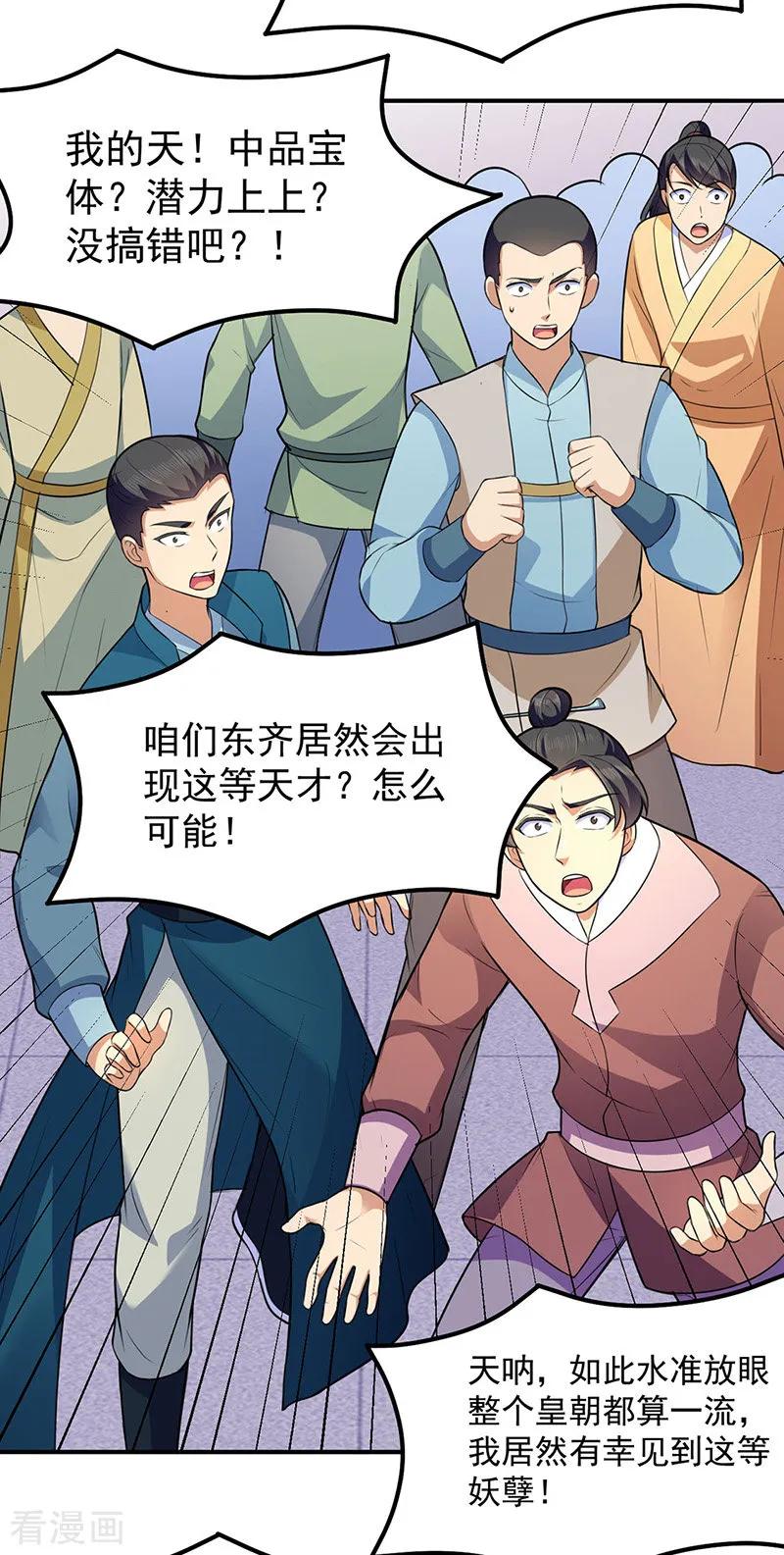 《武道独尊》第140话 对棋武君！ 第2页