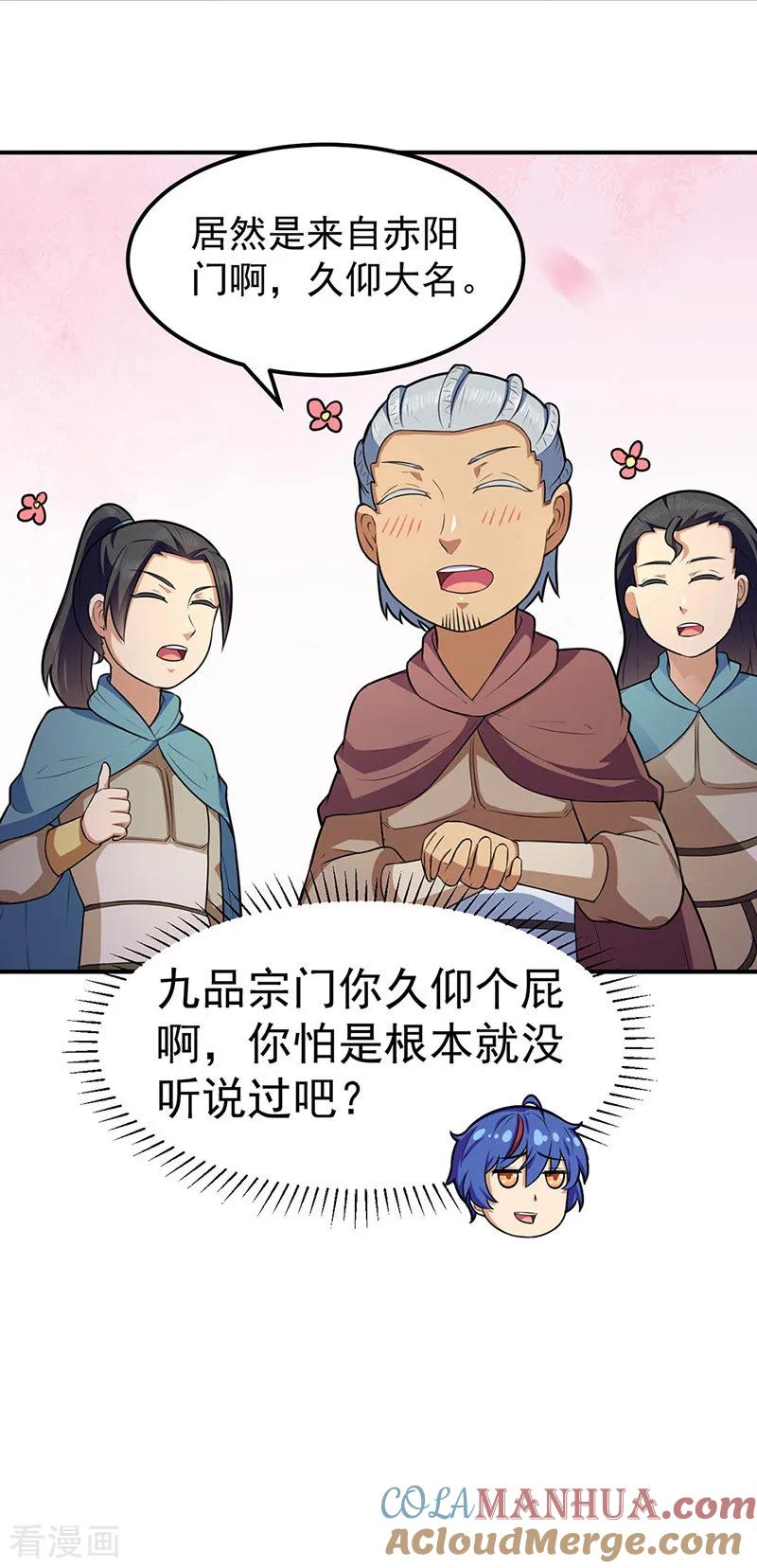 《武道独尊》第140话 对棋武君！ 第7页