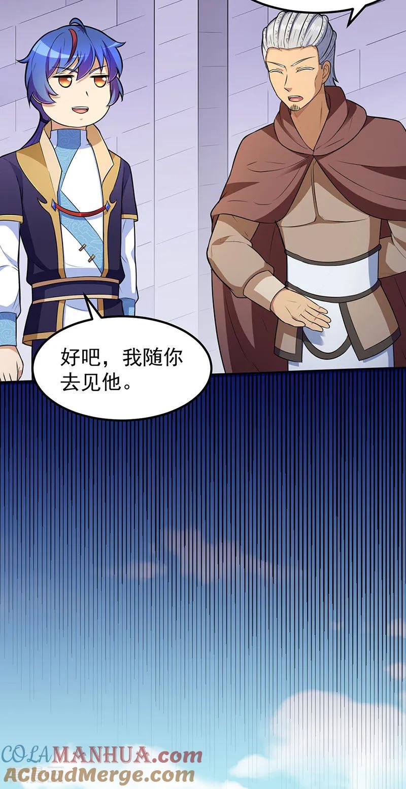 《武道独尊》第140话 对棋武君！ 第9页