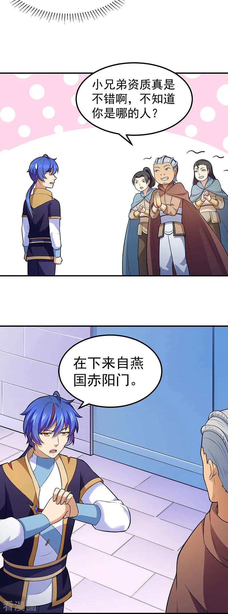 《武道独尊》第140话 对棋武君！ 第6页
