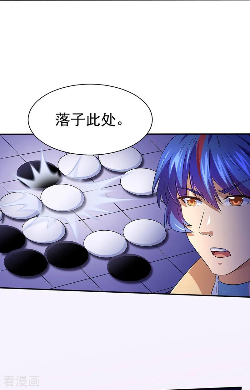 《武道独尊》第140话 对棋武君！ 第30页