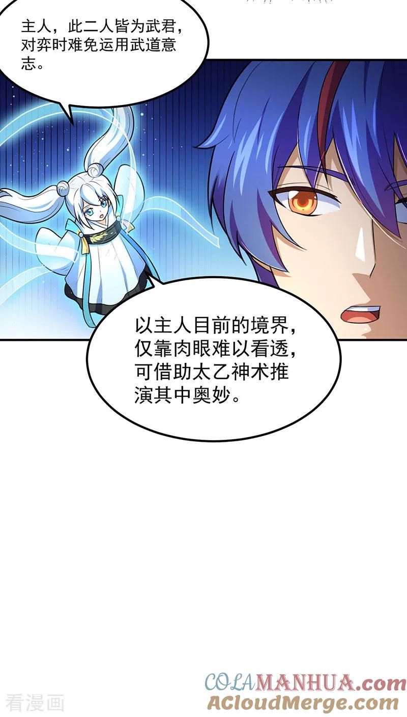 《武道独尊》第140话 对棋武君！ 第25页