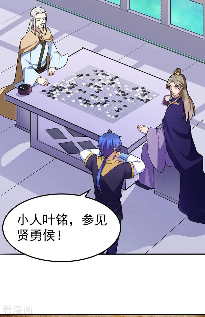 《武道独尊》第140话 对棋武君！ 第18页