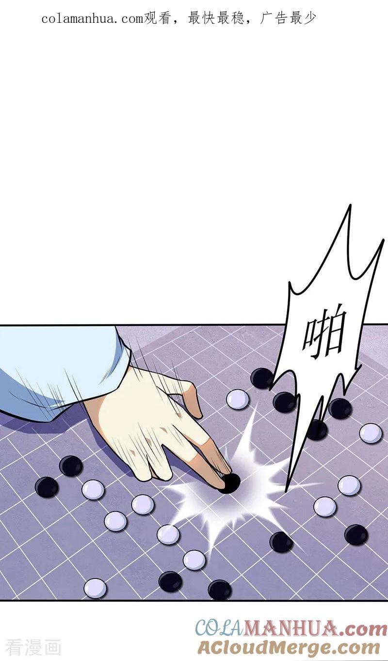 《武道独尊》第141话 给他个机会 第1页
