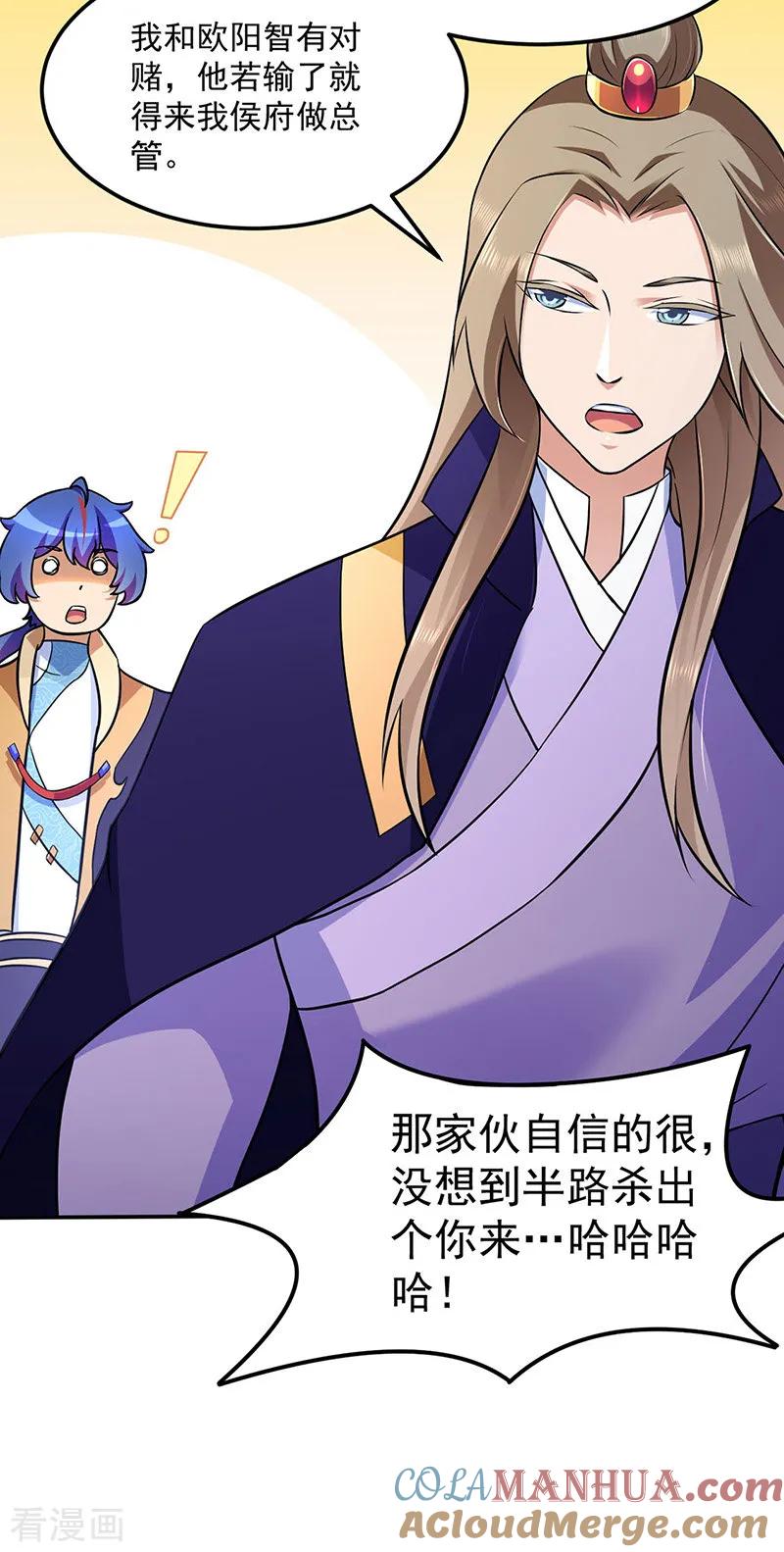 《武道独尊》第141话 给他个机会 第17页