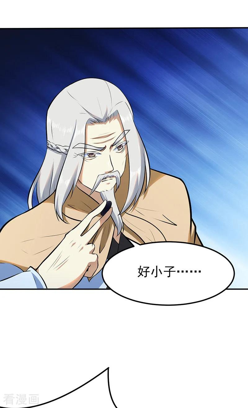 《武道独尊》第141话 给他个机会 第6页
