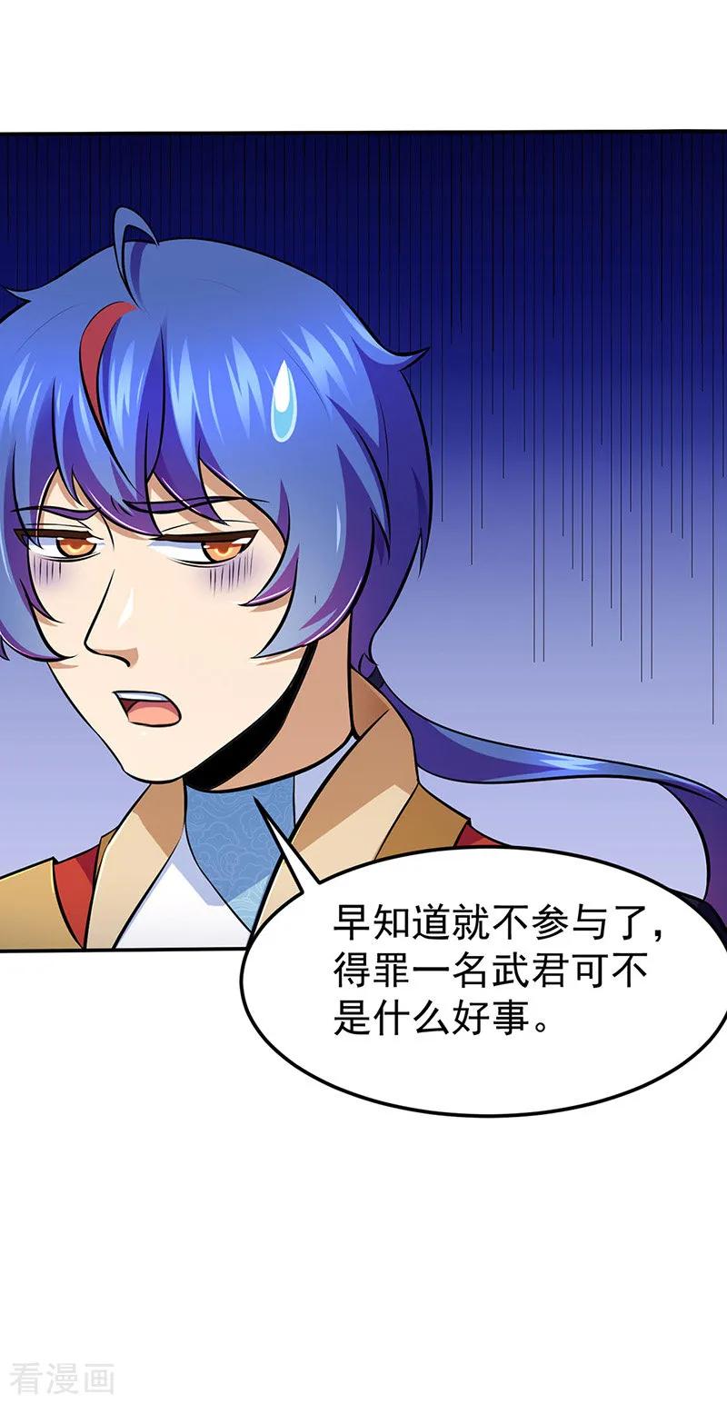 《武道独尊》第141话 给他个机会 第18页