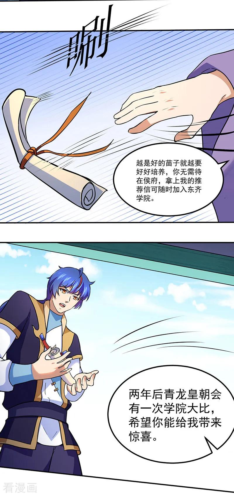 《武道独尊》第141话 给他个机会 第22页