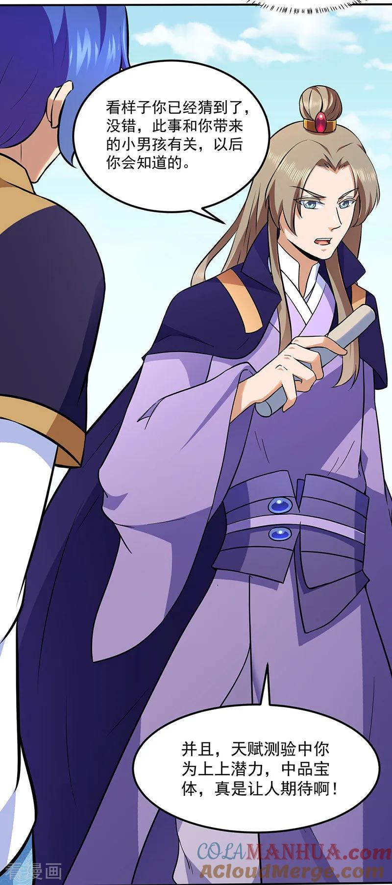 《武道独尊》第141话 给他个机会 第21页
