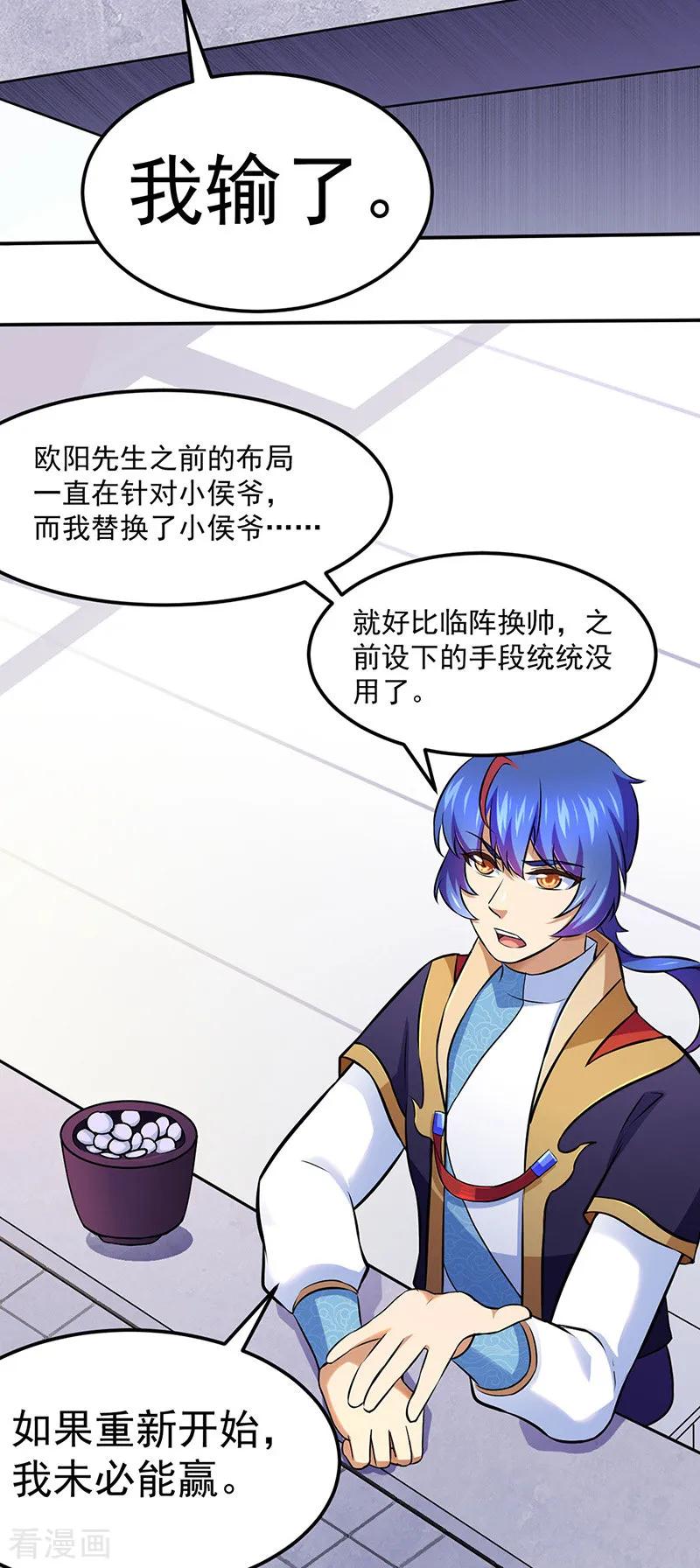 《武道独尊》第141话 给他个机会 第14页