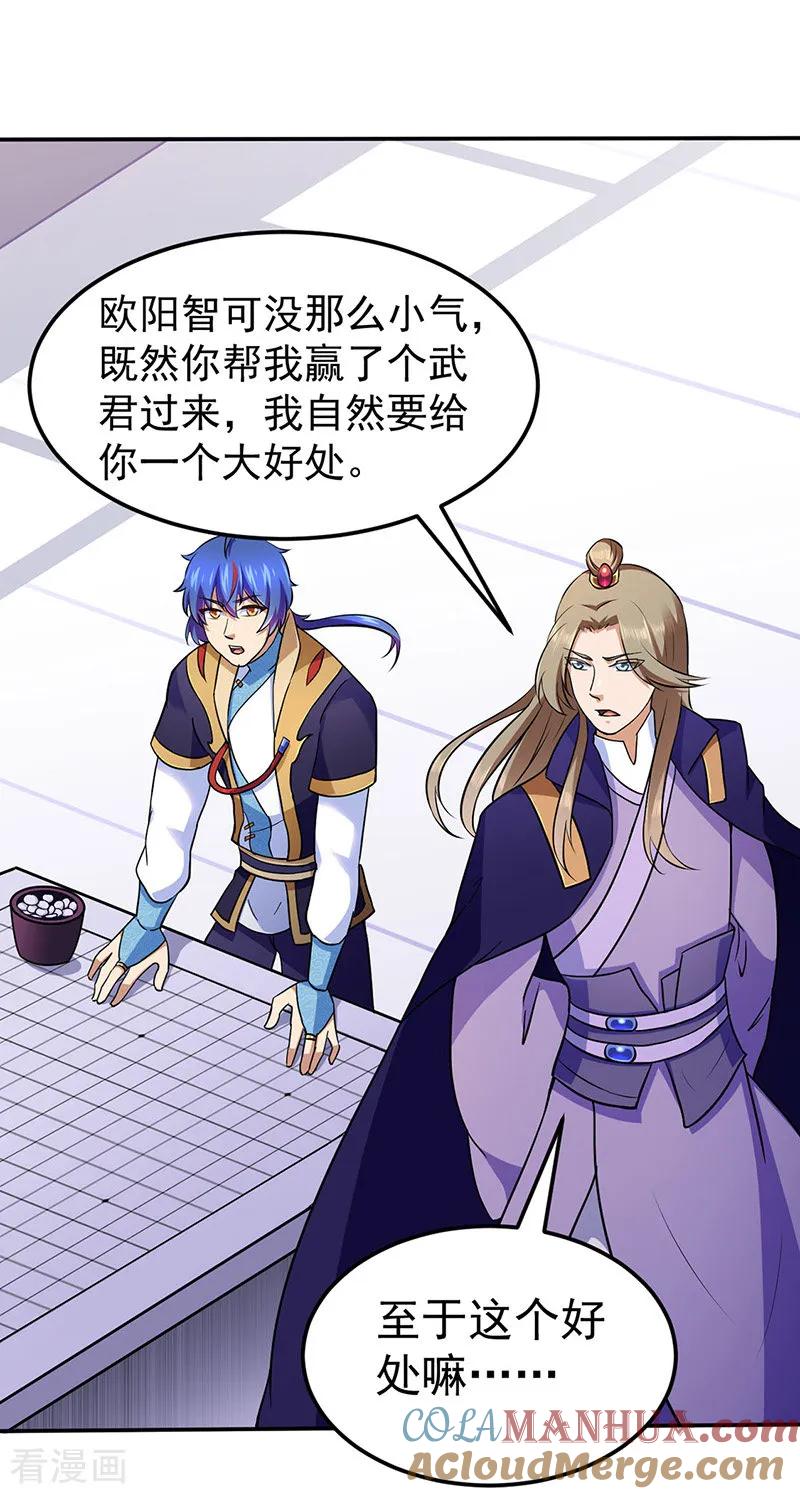 《武道独尊》第141话 给他个机会 第19页