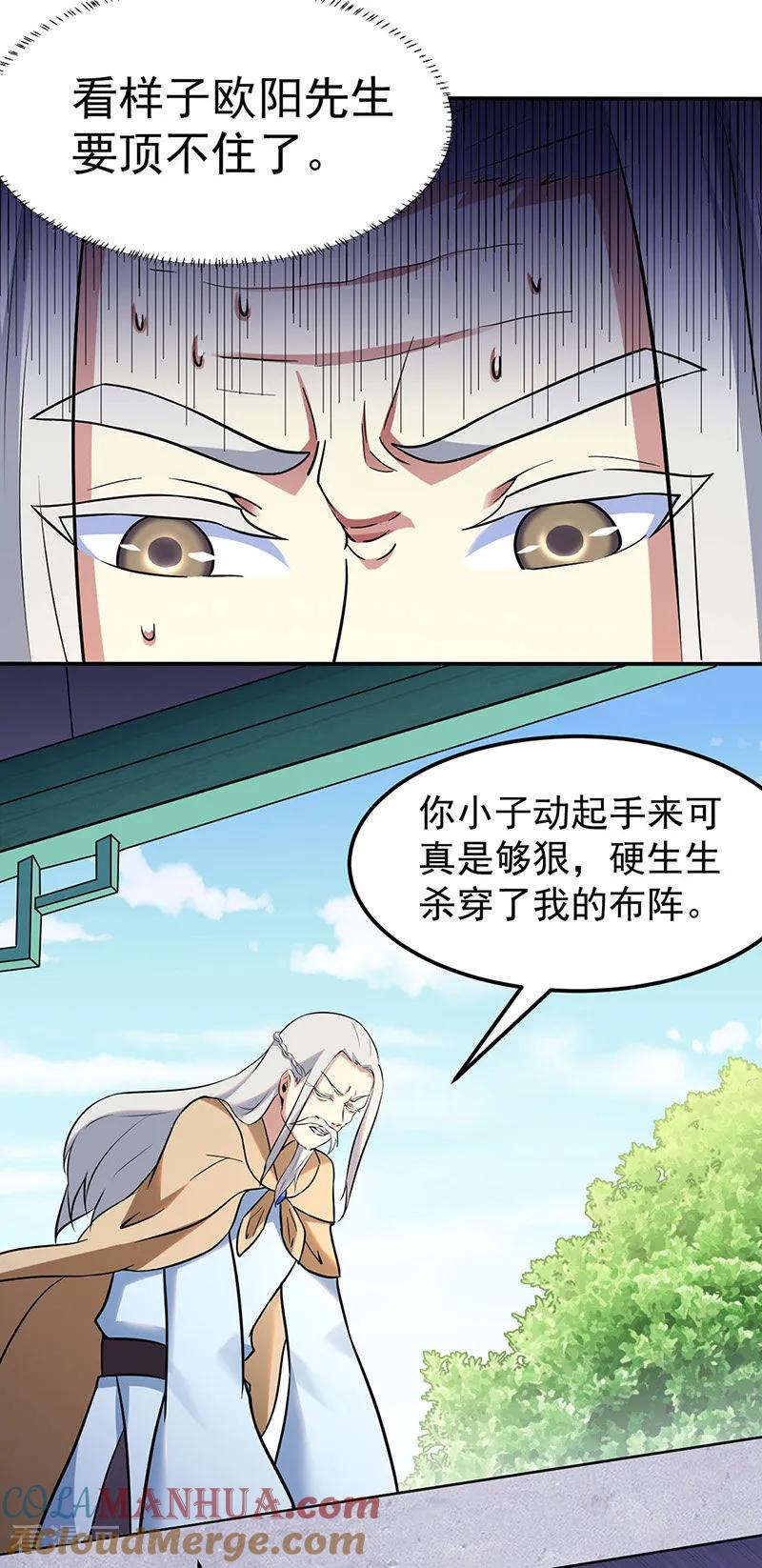 《武道独尊》第141话 给他个机会 第13页