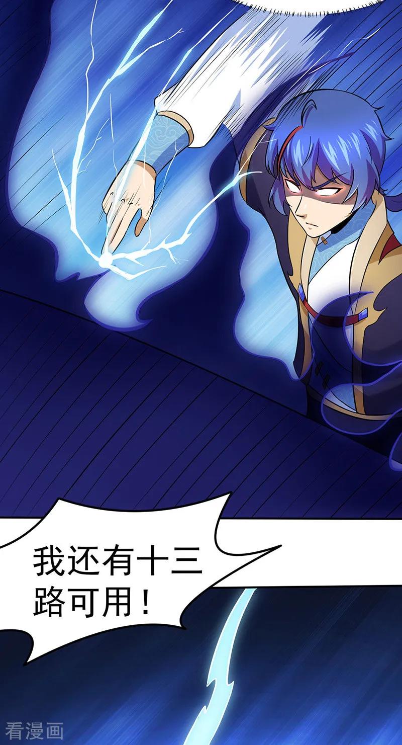 《武道独尊》第141话 给他个机会 第4页