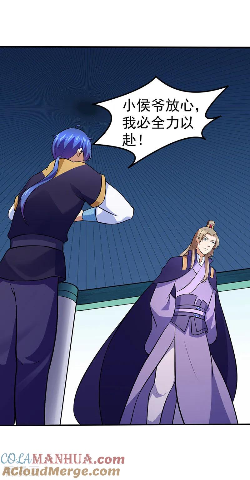 《武道独尊》第141话 给他个机会 第23页