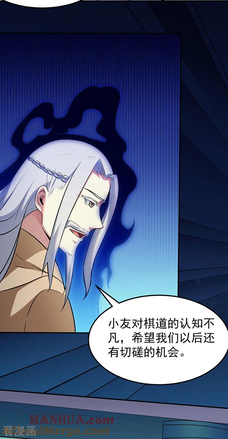 《武道独尊》第141话 给他个机会 第15页