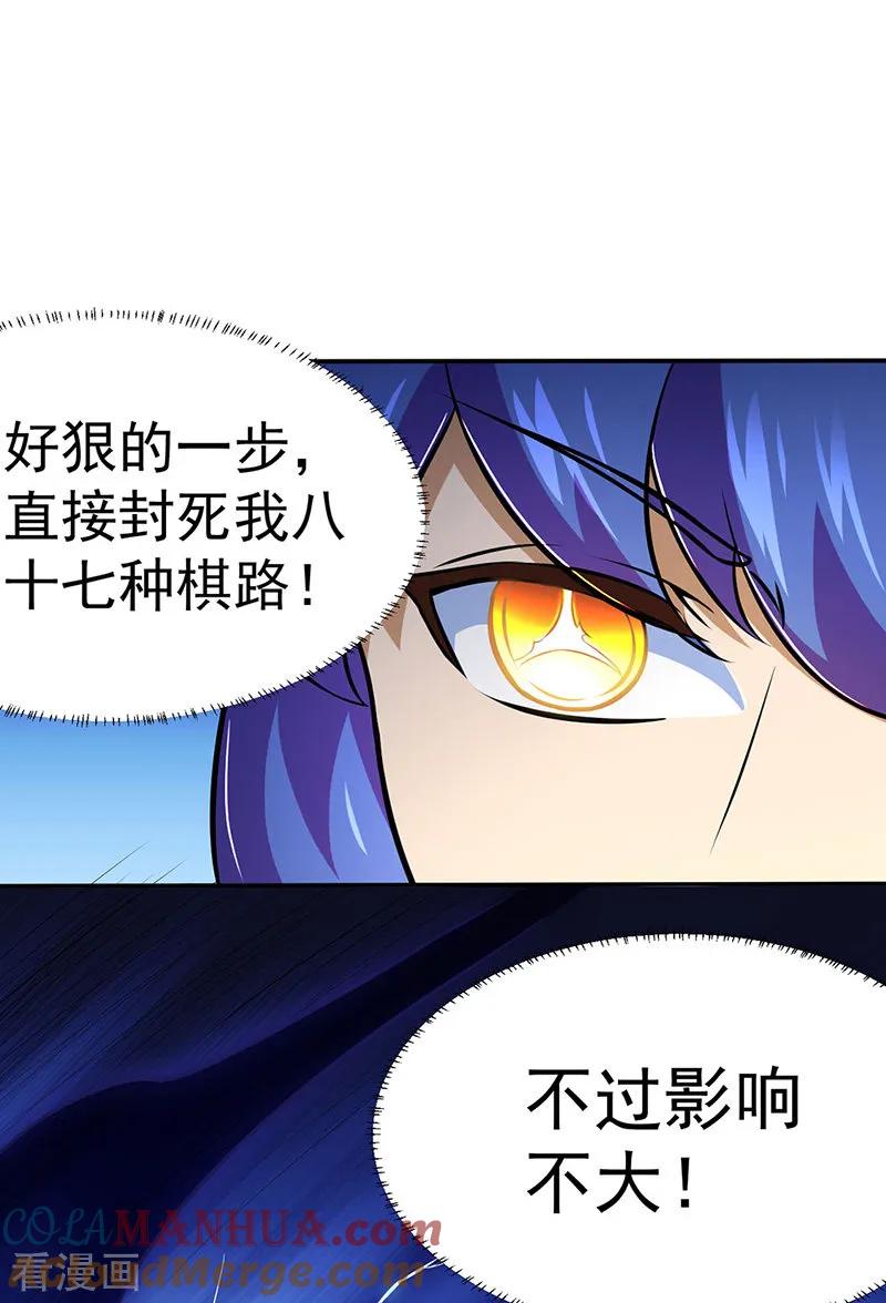 《武道独尊》第141话 给他个机会 第3页