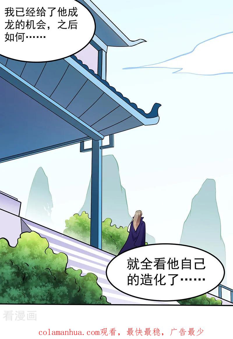 《武道独尊》第141话 给他个机会 第30页