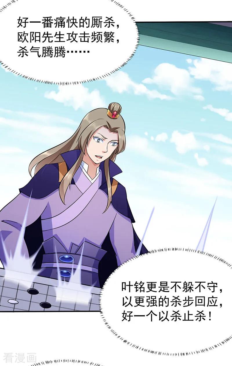 《武道独尊》第141话 给他个机会 第12页