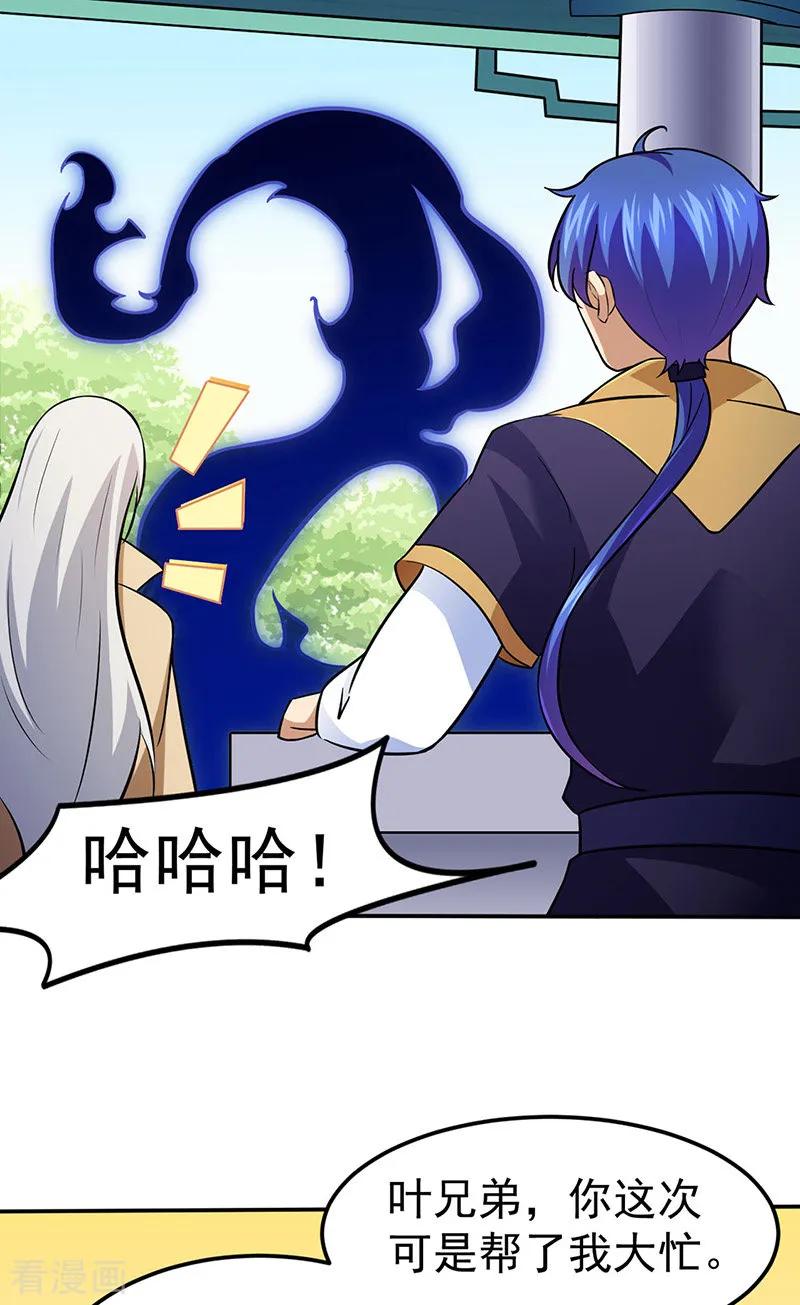 《武道独尊》第141话 给他个机会 第16页