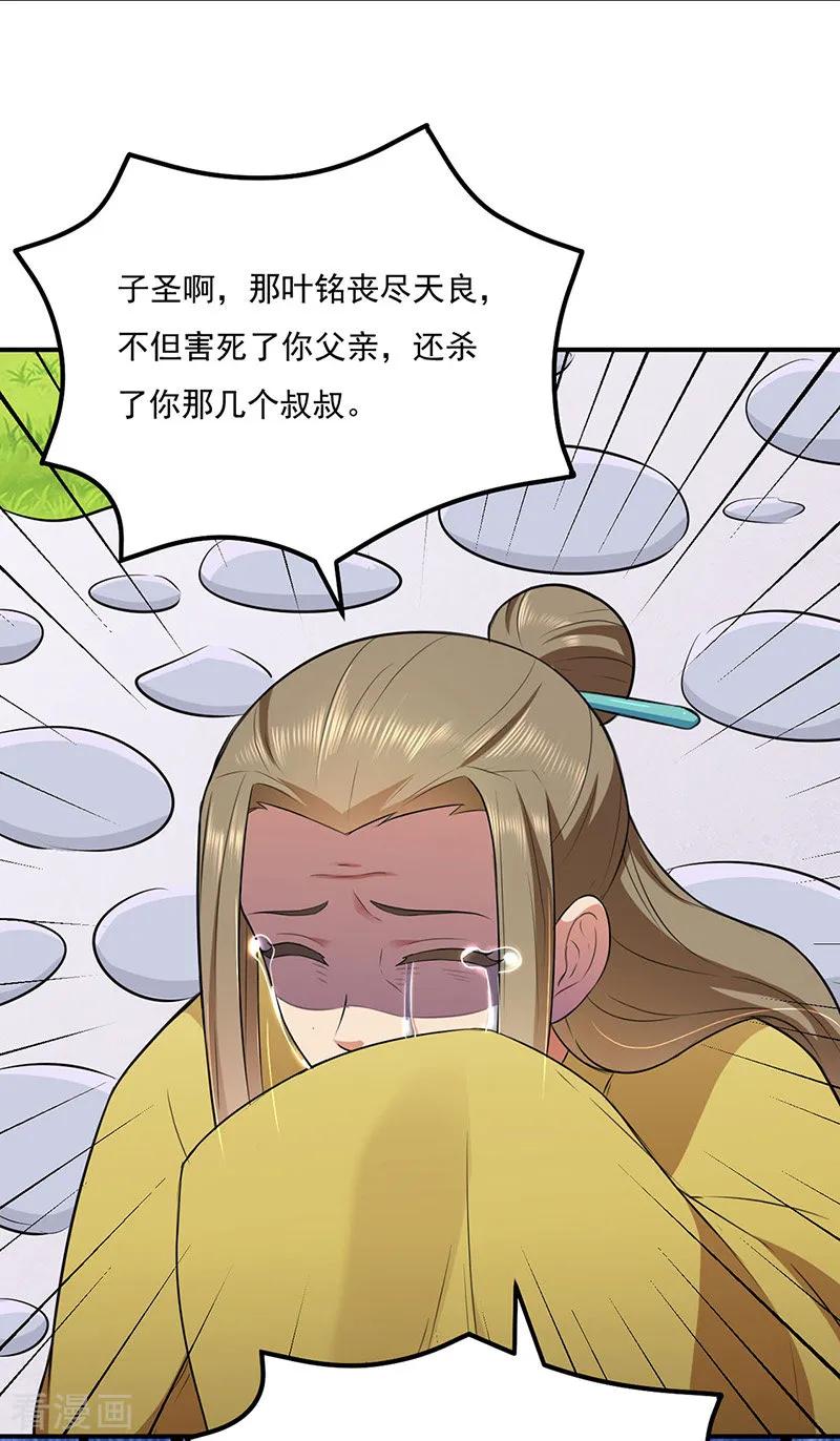 《武道独尊》第142话 叶家遭难 第18页