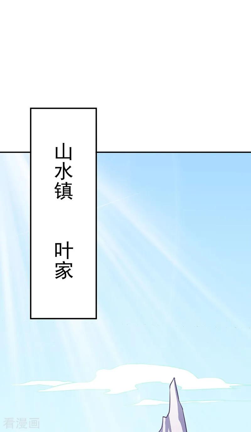 《武道独尊》第142话 叶家遭难 第6页