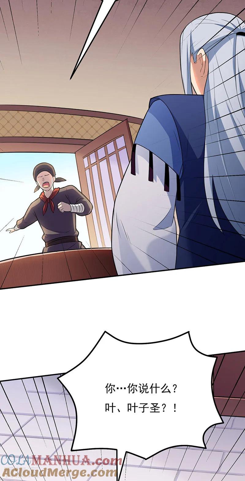 《武道独尊》第142话 叶家遭难 第11页