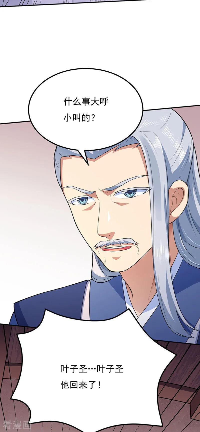 《武道独尊》第142话 叶家遭难 第10页