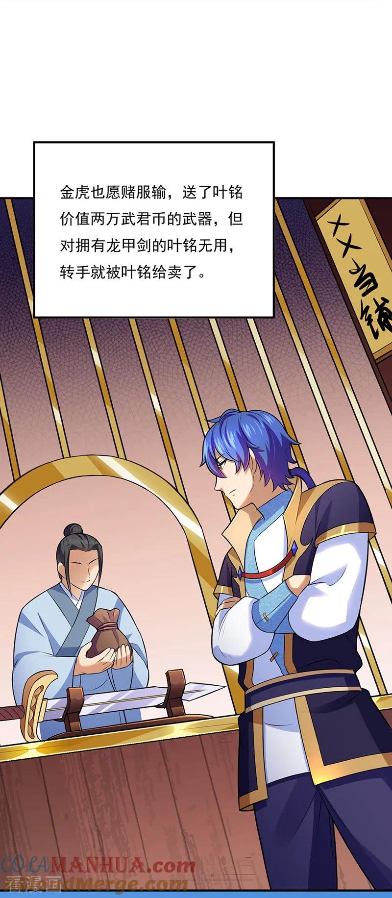 《武道独尊》第142话 叶家遭难 第3页