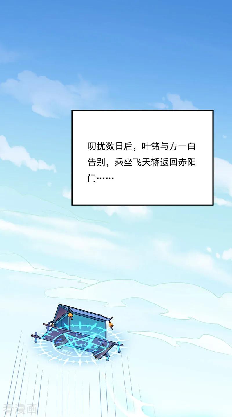 《武道独尊》第142话 叶家遭难 第4页