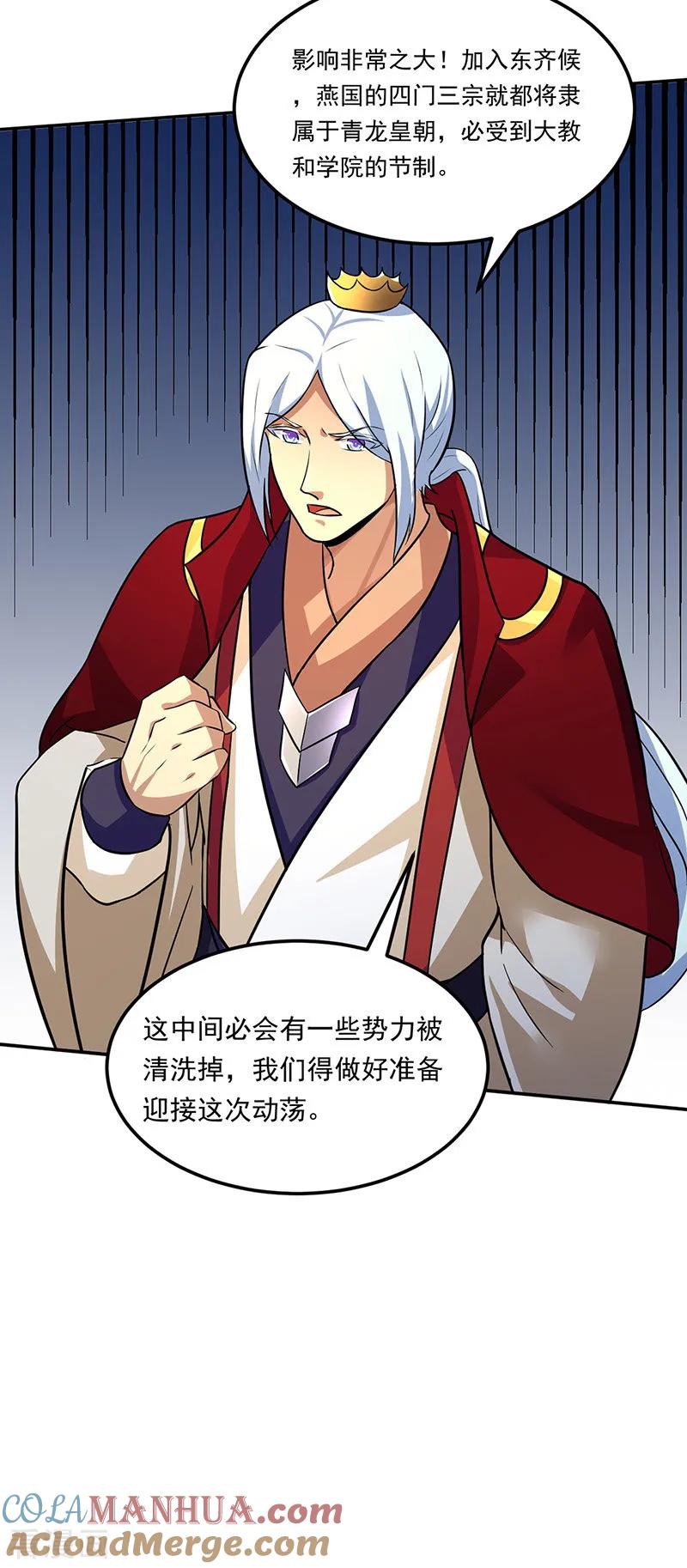 《武道独尊》第143话 面见老太上 第27页