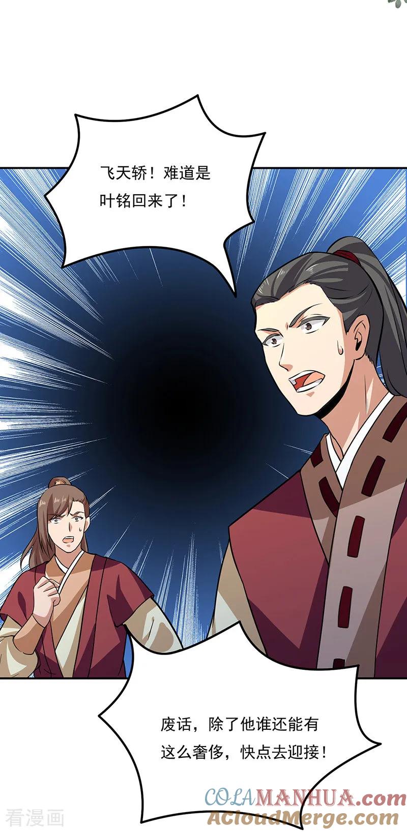 《武道独尊》第143话 面见老太上 第3页