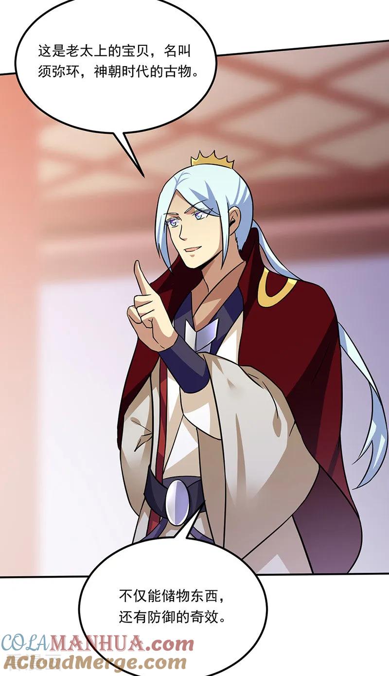 《武道独尊》第143话 面见老太上 第19页