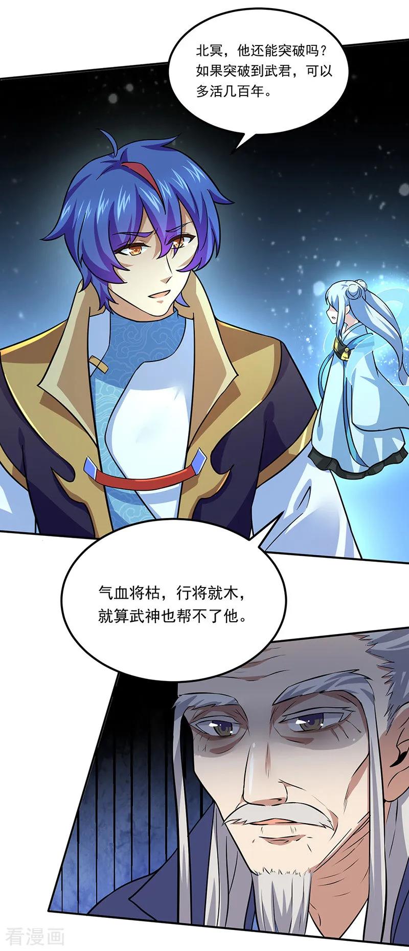 《武道独尊》第143话 面见老太上 第24页