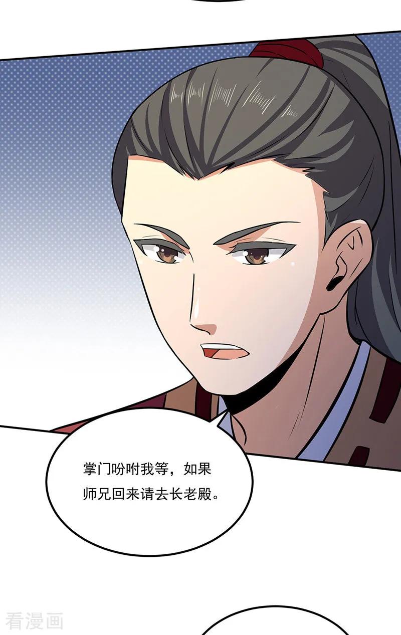 《武道独尊》第143话 面见老太上 第6页