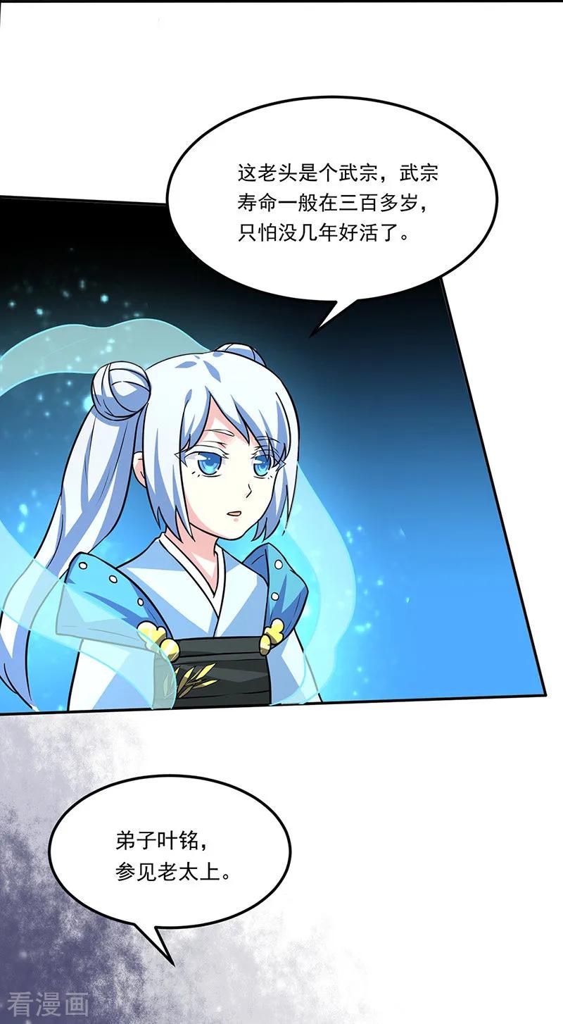 《武道独尊》第143话 面见老太上 第12页