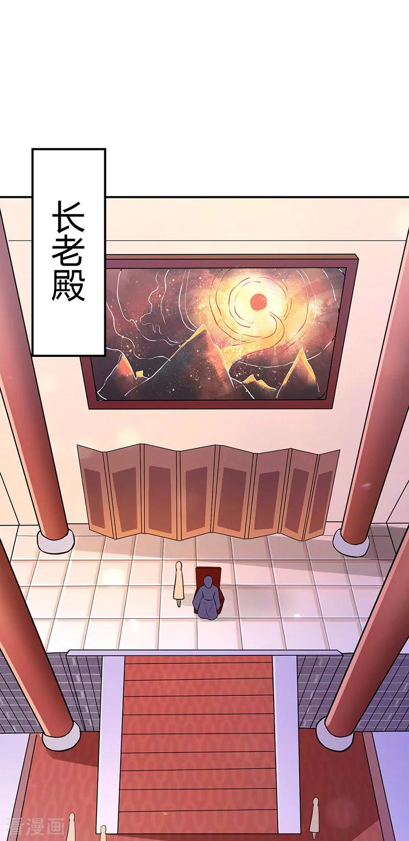 《武道独尊》第143话 面见老太上 第8页