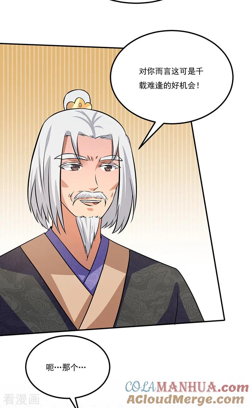 《武道独尊》第143话 面见老太上 第29页