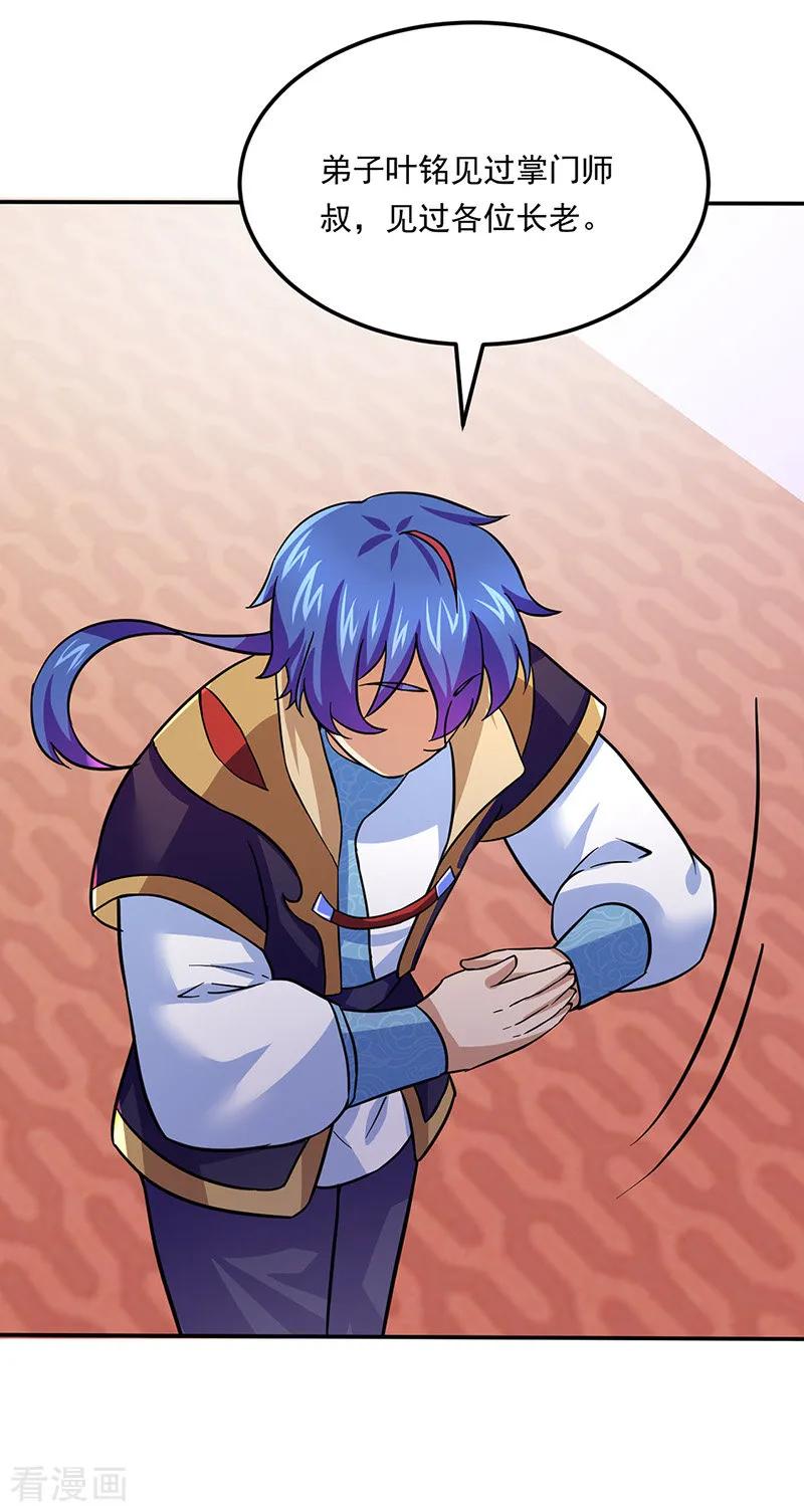 《武道独尊》第143话 面见老太上 第10页