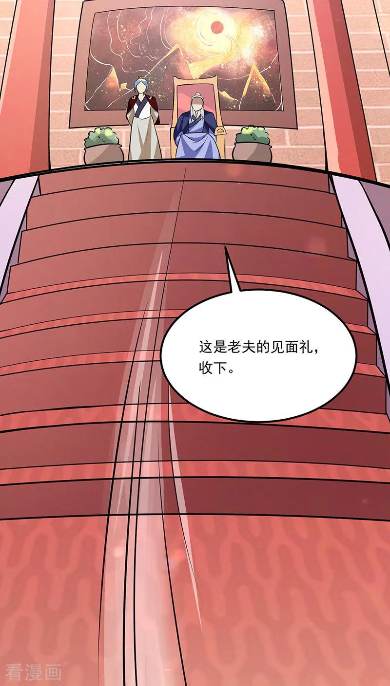 《武道独尊》第143话 面见老太上 第16页
