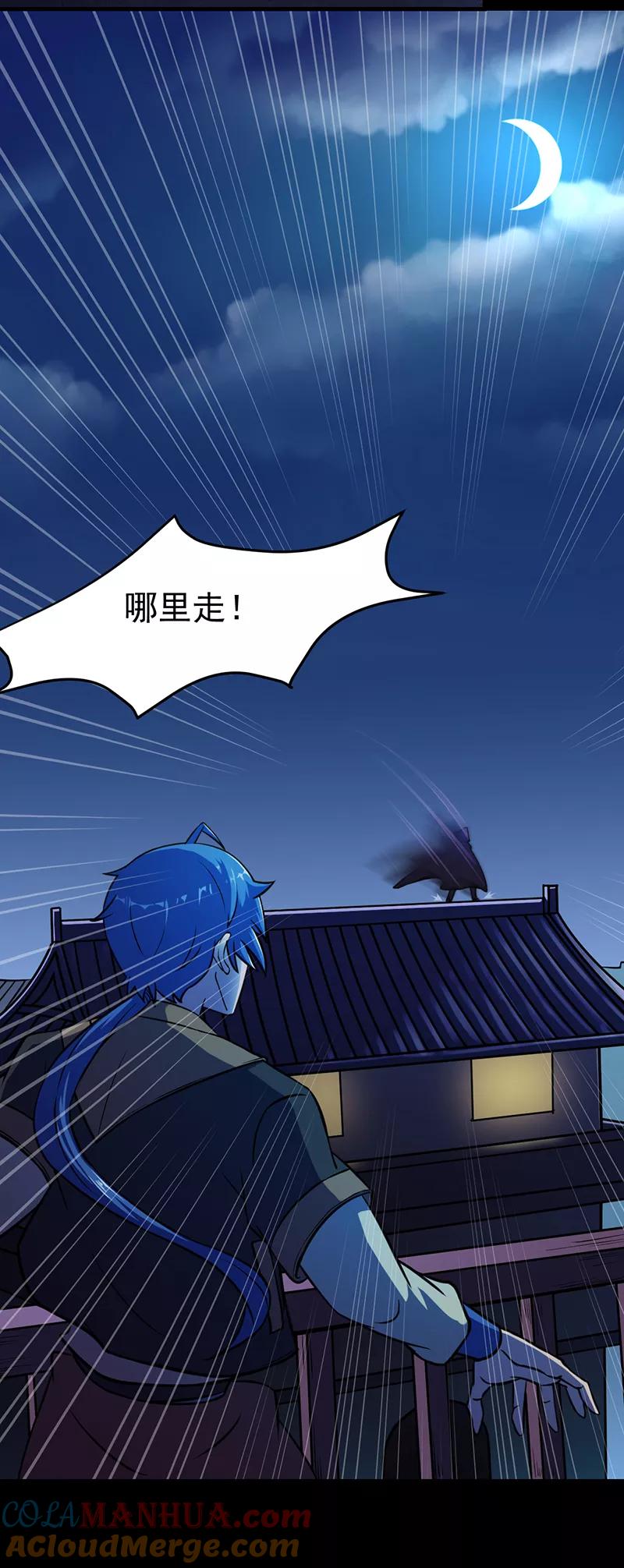《武道独尊》第13话 享受一番 第7页