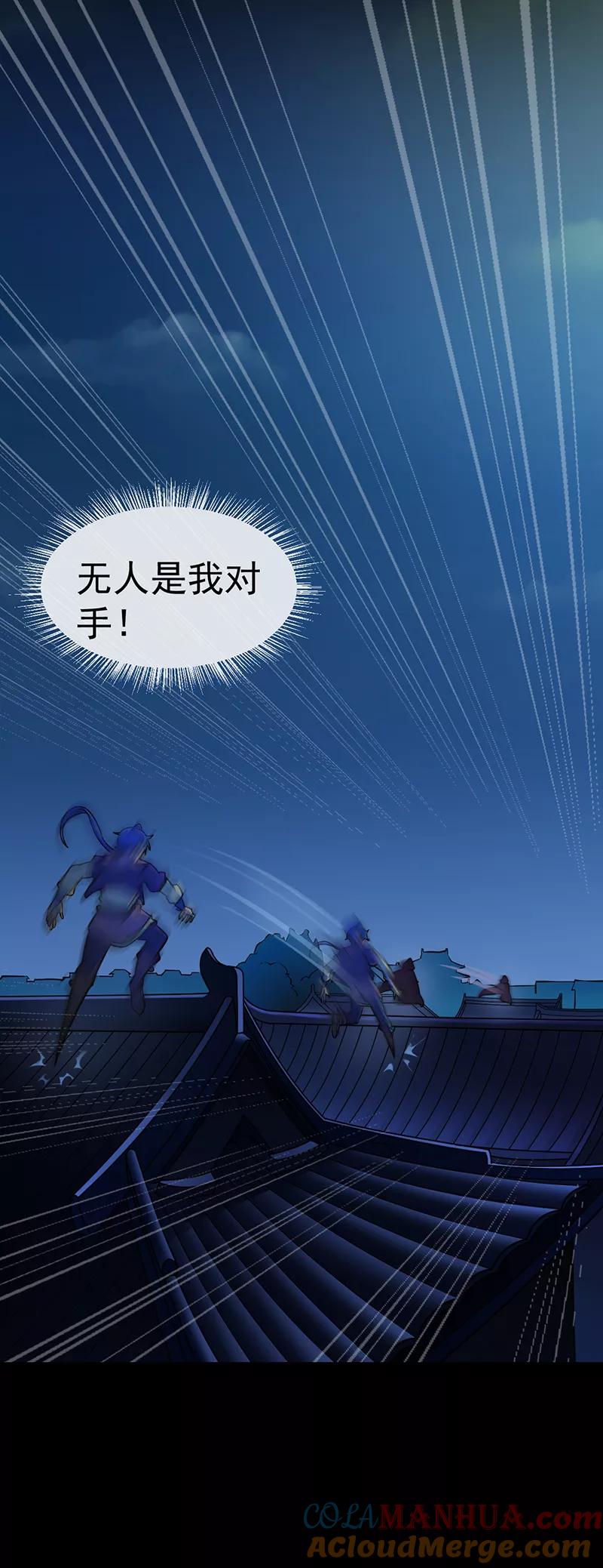 《武道独尊》第13话 享受一番 第9页