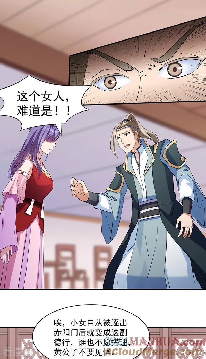 《武道独尊》第144话 庚金血脉！ 第17页