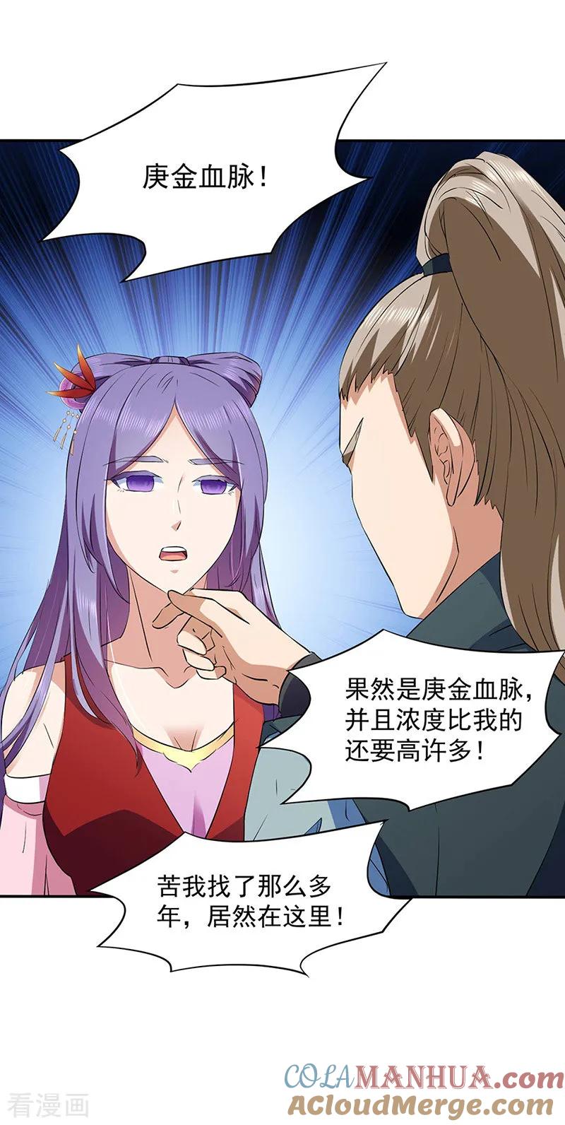 《武道独尊》第144话 庚金血脉！ 第19页