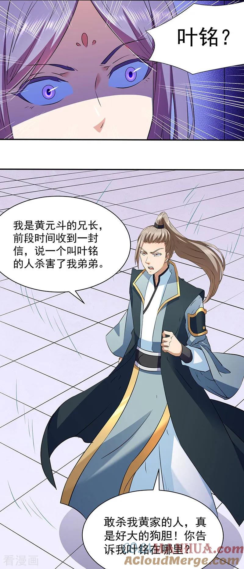 《武道独尊》第144话 庚金血脉！ 第23页